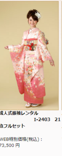 ふりそで2.PNG